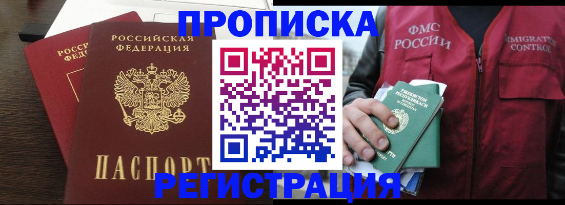 прописка законно в Полевском