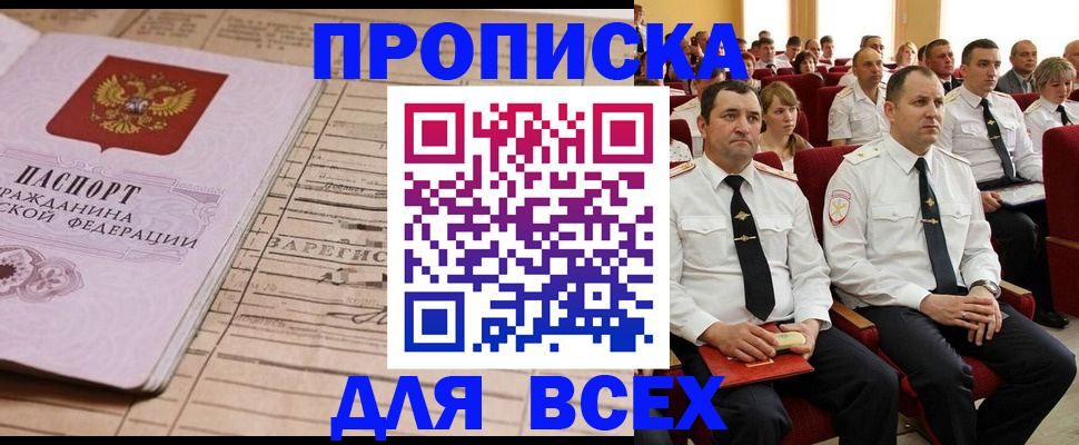 прописка для работы в Полевском